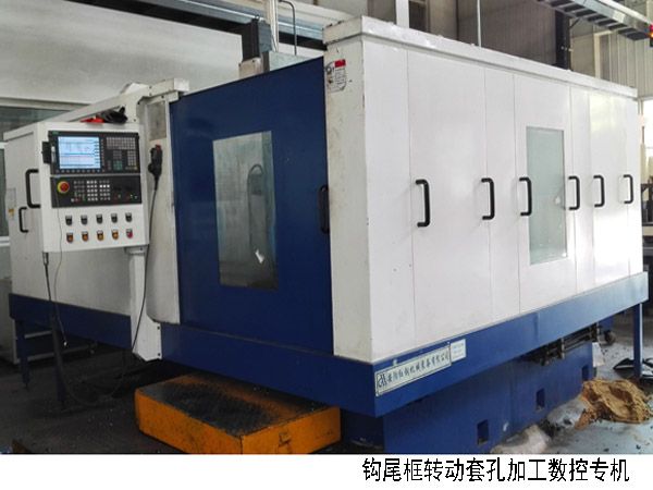 火車(che)鉤(gou)尾(wei)框(kuang)轉動套(tao)孔(kong)加(jia)工數控機牀