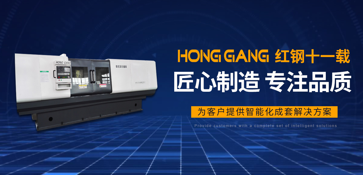 安陽紅(hong)鋼機械(xie)裝(zhuang)備有限(xian)公司