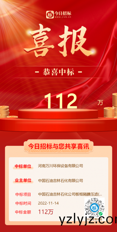 喜大普犇！恭(gong)喜我司又(you)中標(biao)！