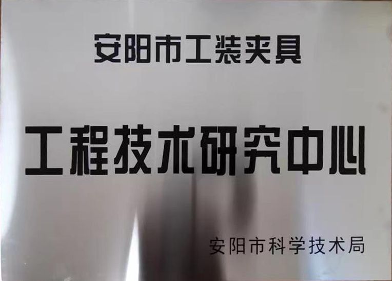 關于(yu)2022年度擬(ni)認定市(shi)級工(gong)程(cheng)技術(shu)研(yan)究中心(xin)咊市級(ji)重(zhong)點實驗室(shi)的(de)公(gong)示