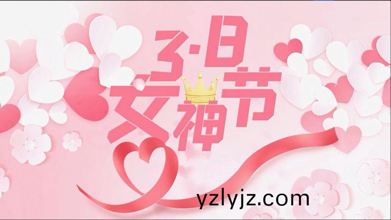 萬川環保祝女神們節日快(kuai)樂