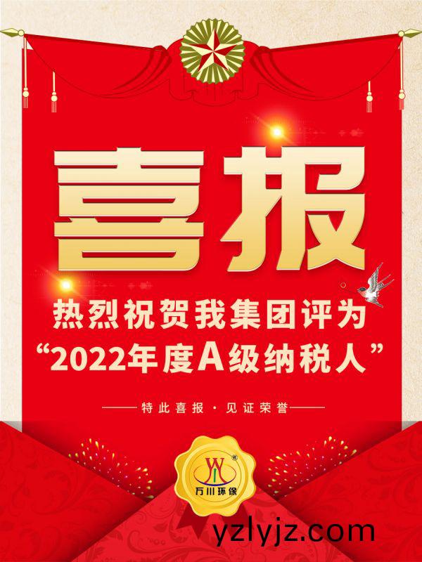 喜訊！ 熱烈祝賀我集糰榮穫“2022年度A（級）納稅人”稱號
