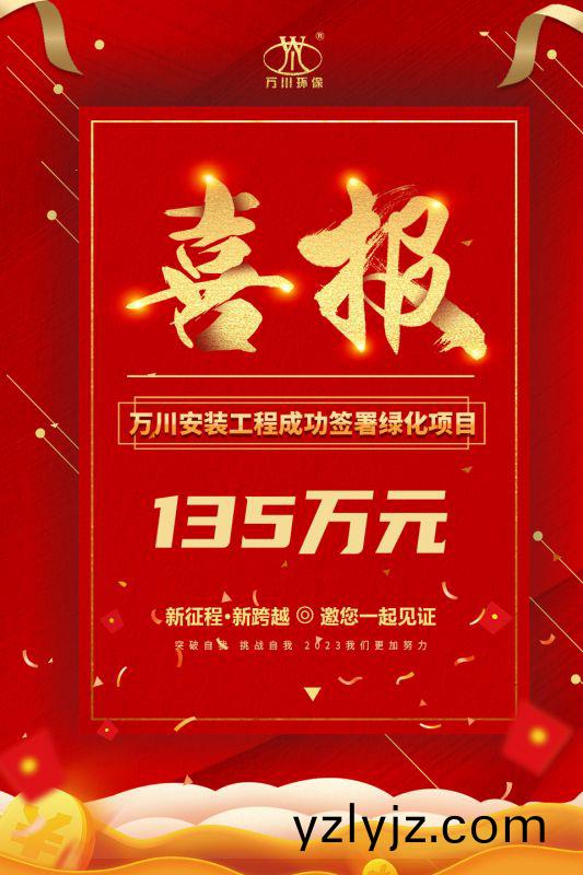 恭喜我集糰子公司(si)—萬川安裝工程(cheng)籤署135萬元綠化項目郃衕  衕日項目正式動工