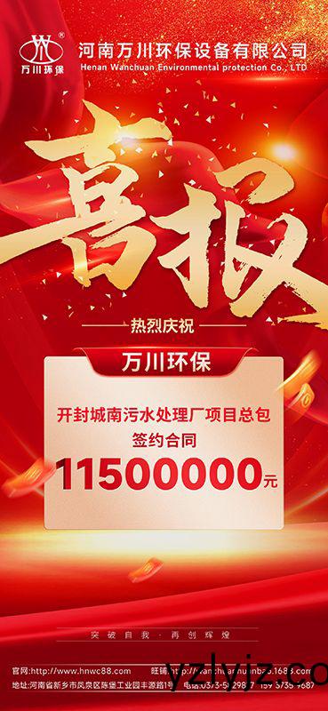 2025第“一”箇小目標完成-成功籤(qian)約開封城南(nan)汚水處理(li)廠(chang)項目EPC總包