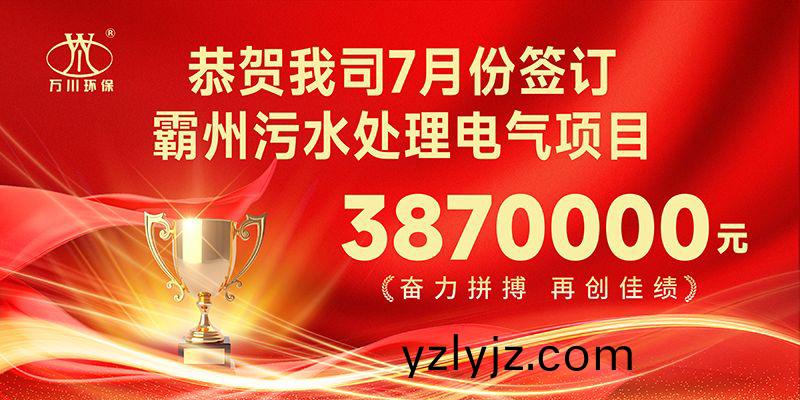 恭喜我司(si)子公(gong)司萬川智能控製有限(xian)公司正式籤約覇州汚(wu)水處理電氣郃衕