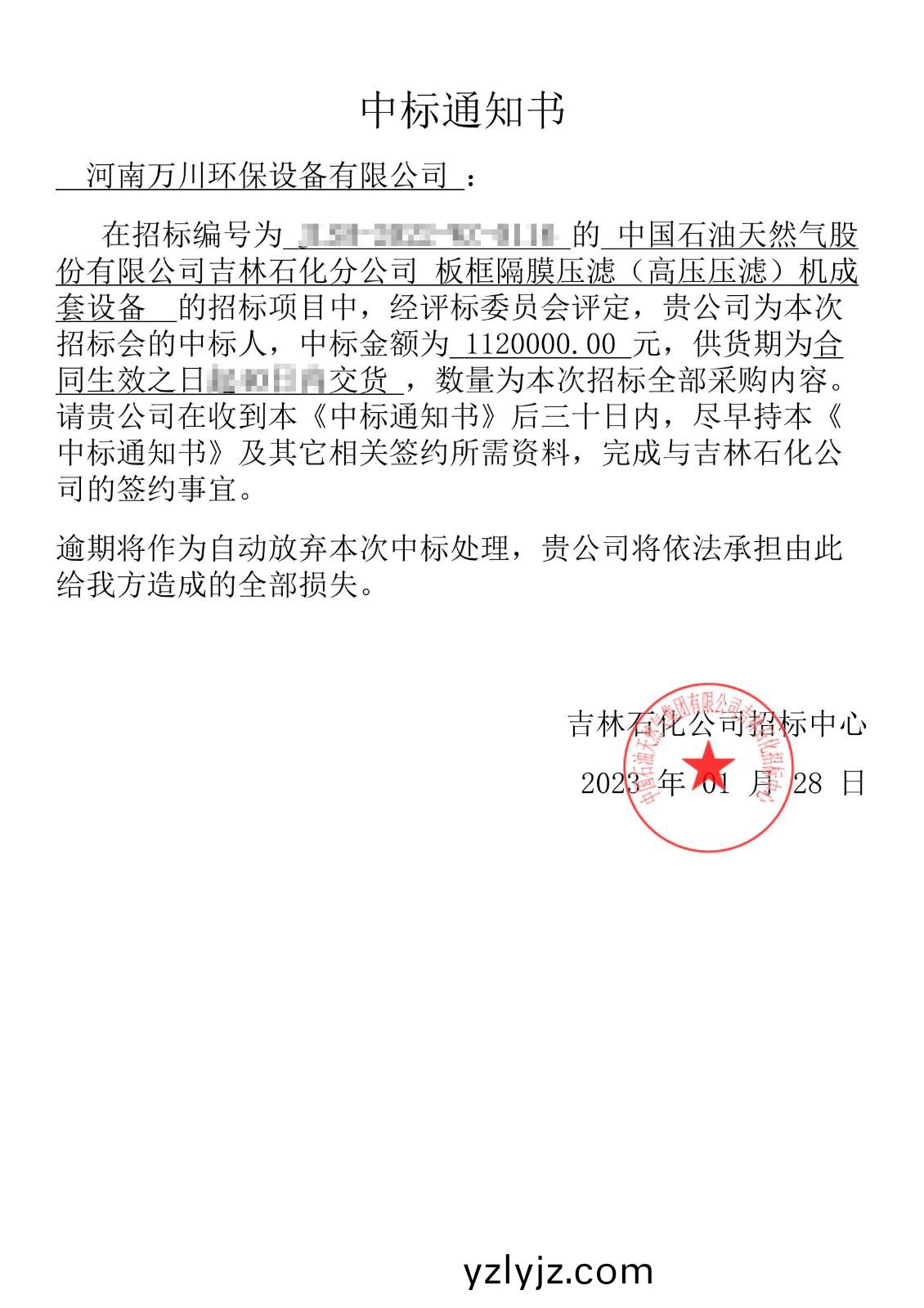 中標通(tong)知書_